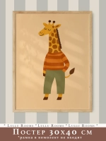 Постер 30х40 см в детскую мальчика Ретро