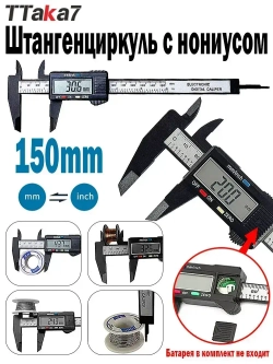 TTAKA7 Штангенциркуль 150 мм 0-150 мм