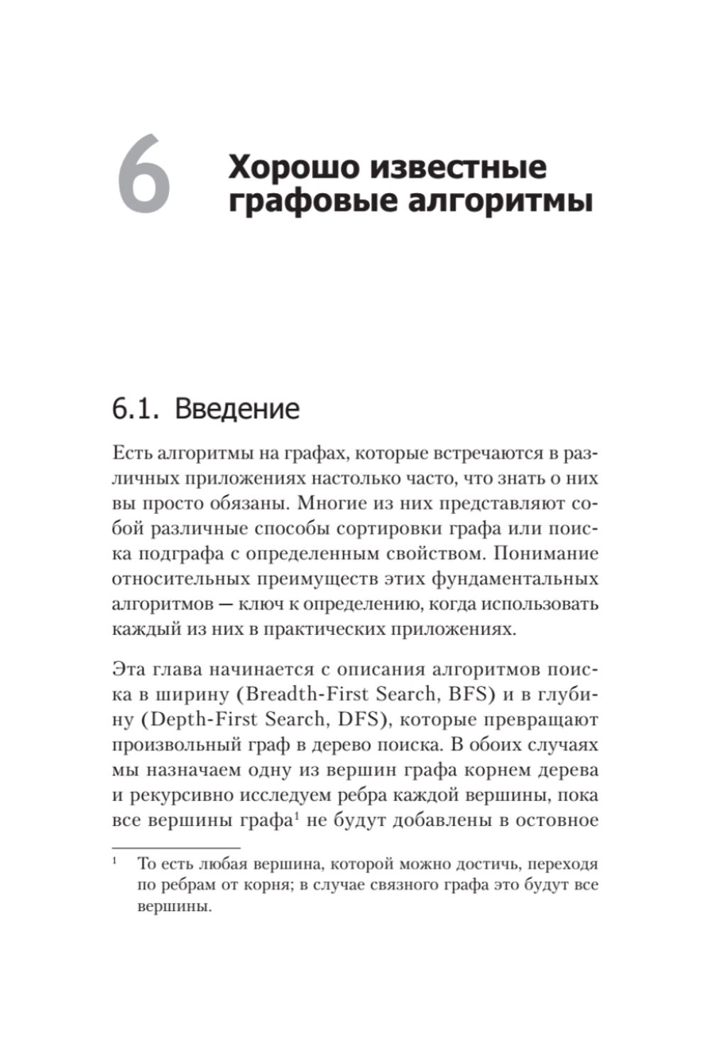 Гид по Computer Science, расширенное издание