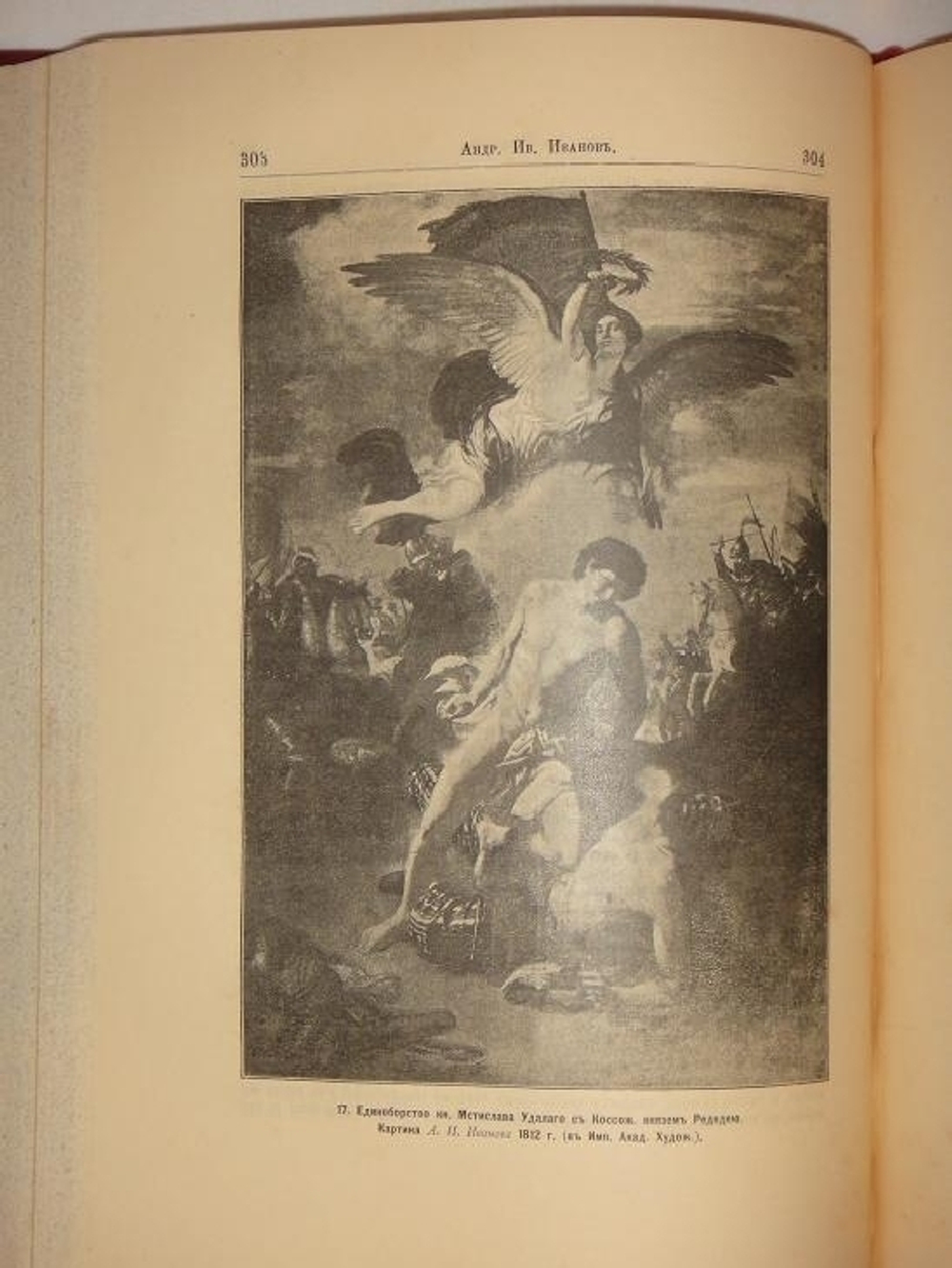 "Словарь русских художников в трёх томах ( одном переплёте )". Н.П.Собко. 1899 г.