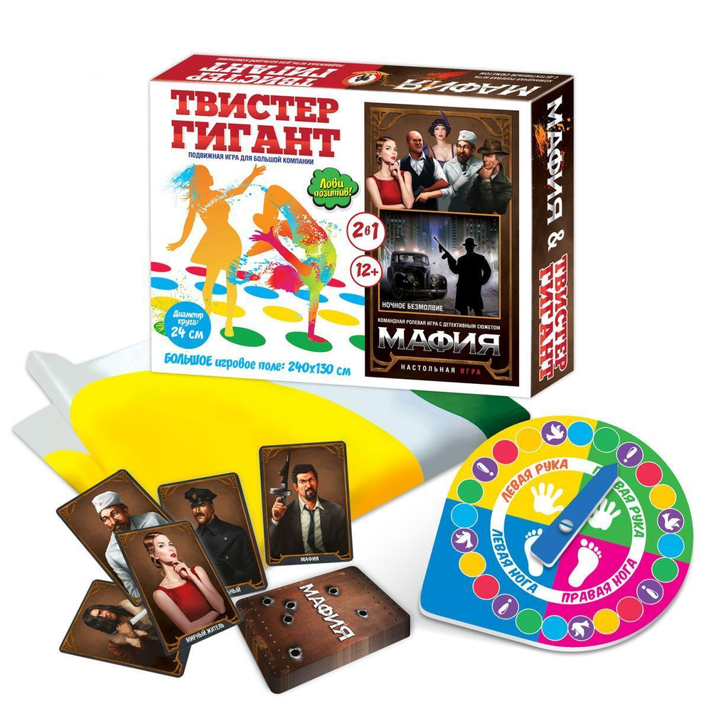 Игра 2в1 Твистер "Гигант"+Мафия "Ночное безмолвие" 12+ (Р.С.)