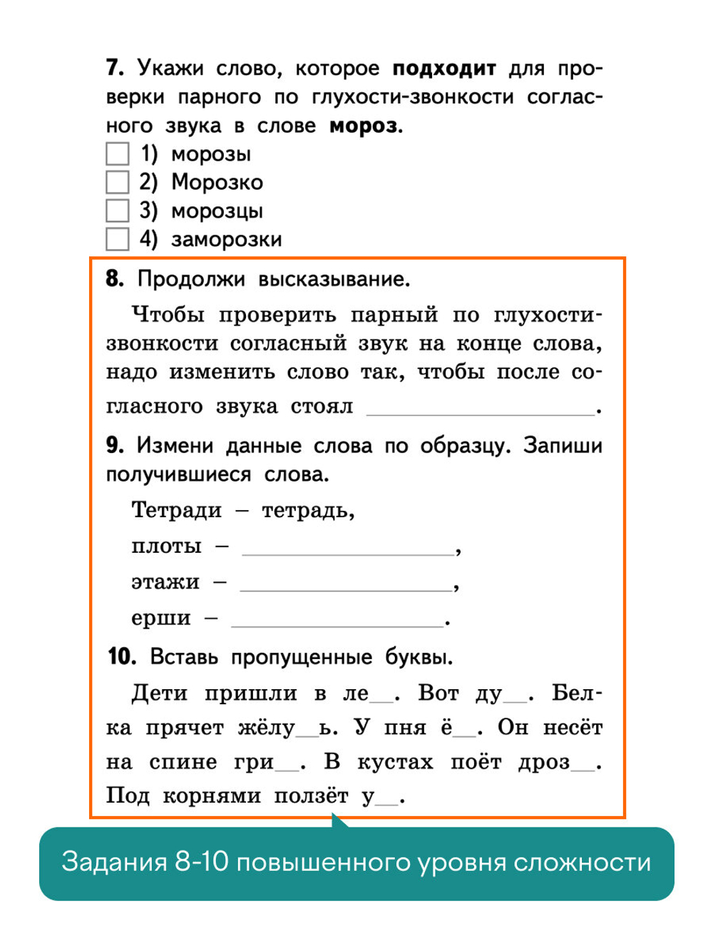 Контрольно-измерительные материалы. Русский язык. 1 класс