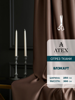 Ткань для штор Блэкаут на отрез высота 3 метра