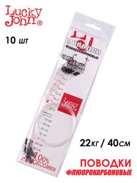 Поводки флюорокарбон LJ оснащ. вертл. и застеж. 22кг 40см 10шт.