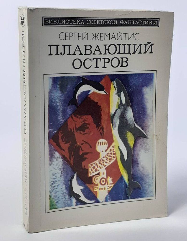 Плавающий остров