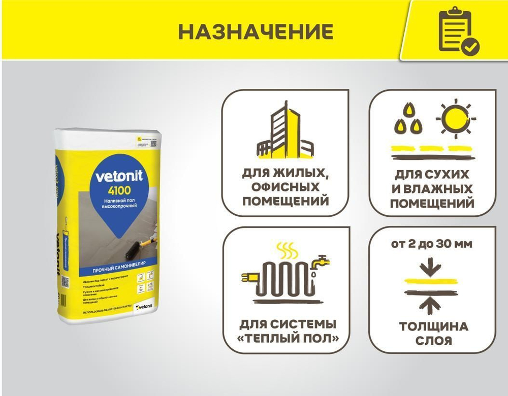 Наливной пол Вебер Ветонит 4100 25 кг