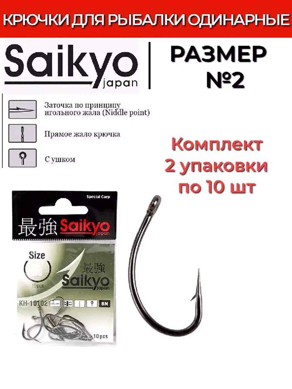 Крючки для рыбалки Saikyo KH-10102 Big Carp BN