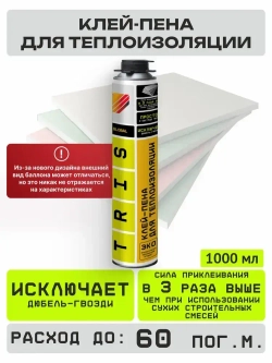 Клей-пена для теплоизоляции GLOBAL TRIS 1000 мл.