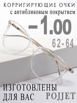 Очки для зрения -1,00 РЦ 62-64