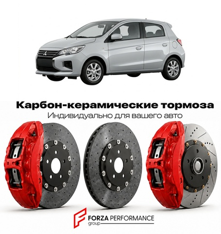 Карбон-керамическая тормозная система для Mitsubishi Mirage III A05 2020-2026 Митсубиси