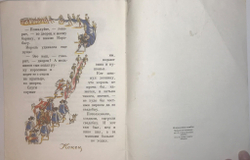 Перро Шарль Кот в сапогах. М., Изд. Изобразительное искусство, 1993 г. 16 с. илл.  Репринт 1922 г.