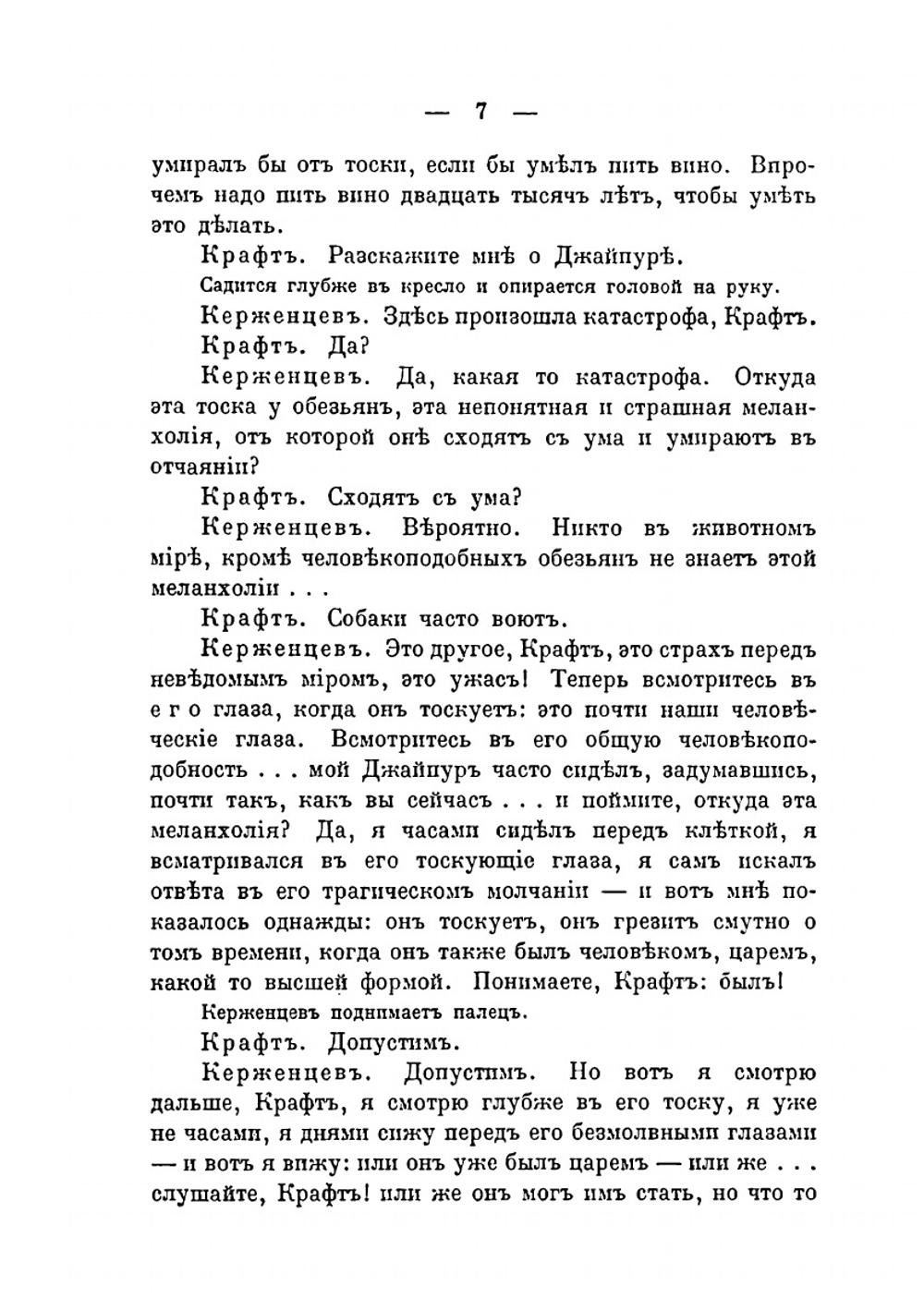 Мысль. Драма в шести картинах | Л. Андреев