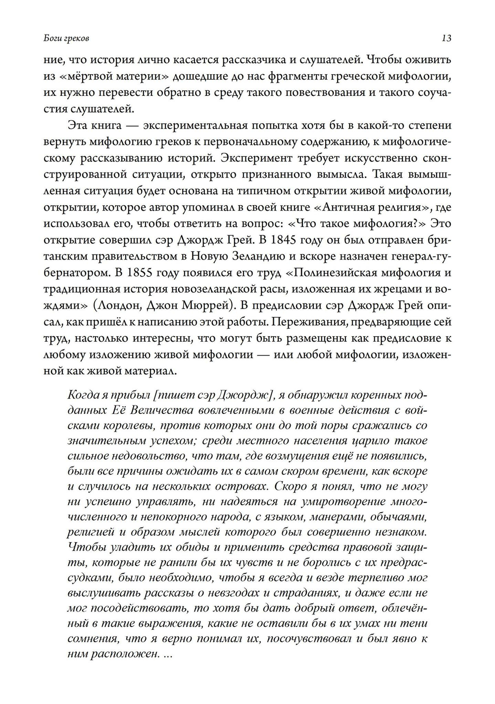 Боги греков (Цифра)