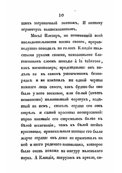 Вечера на кладбище, оригинальныя повести из разсказов могильщика. Часть 2 | Любецкий Сергей Михайлович