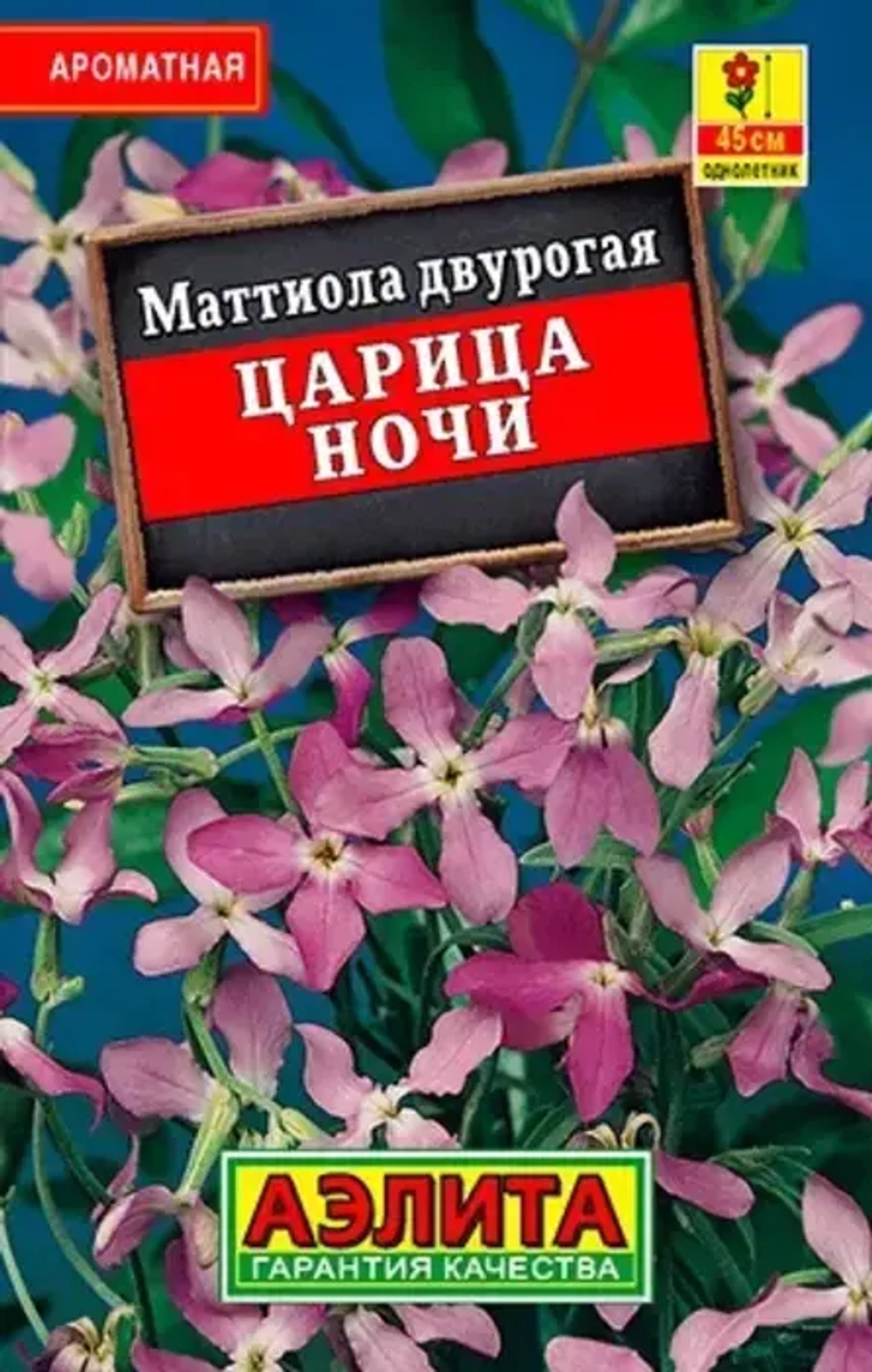 Маттиола Царица ночи 0,5гр "Лидер" Аэлита