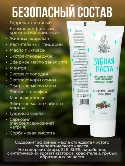Зубная паста "ЖИВИЦА-МОЛОДИЦА", 75 мл.
