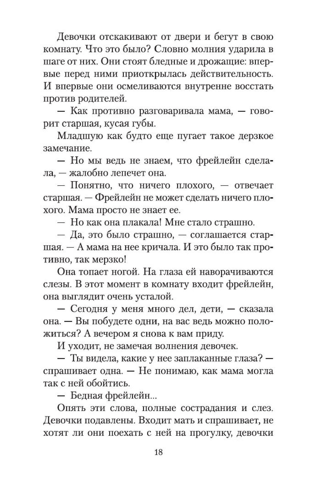 Письмо незнакомки