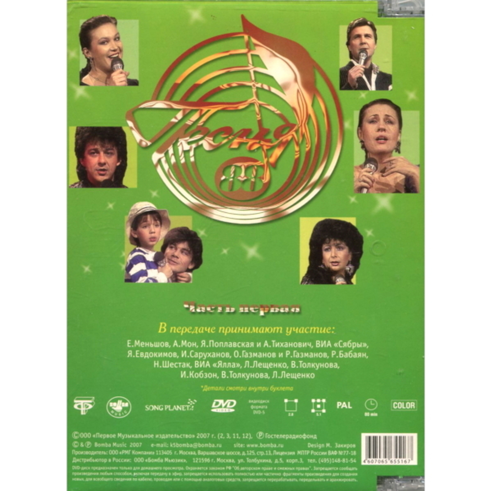 Сборник / Песня 86-90 (8DVD)