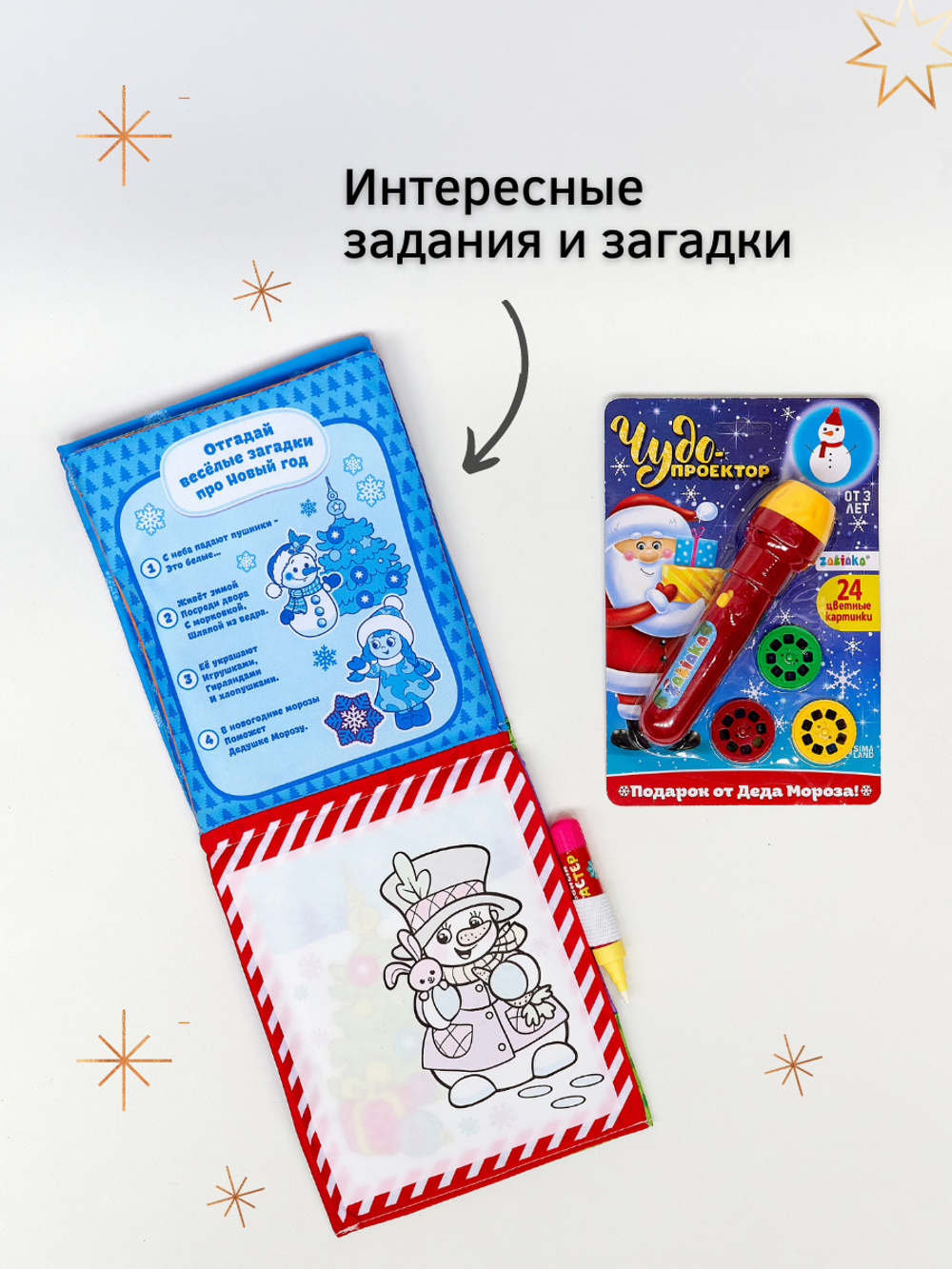 Новогодний подарочный набор с игрушками и творчеством  1-3 года BOBERTOYS