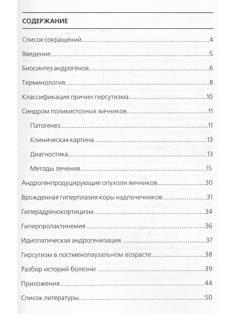 Гирсутизм. Пособие для врачей