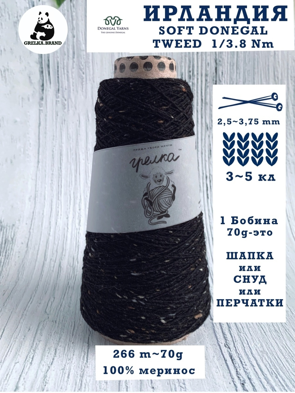 Трикотажная пряжа для вязания DONEGAL