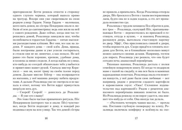 Пендервики на улице Гардем. Книга 2