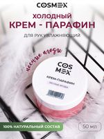 Парафины/воски для рук и ногтей