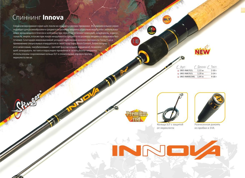 Спиннинг для рыбалки Innova 762L 3-14 гр