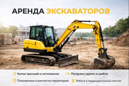 Экскаватор