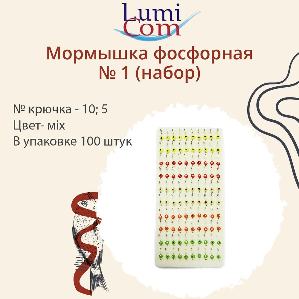 Мормышка фосфорная № 1-"Swarovski", №12, № 4, 100 шт