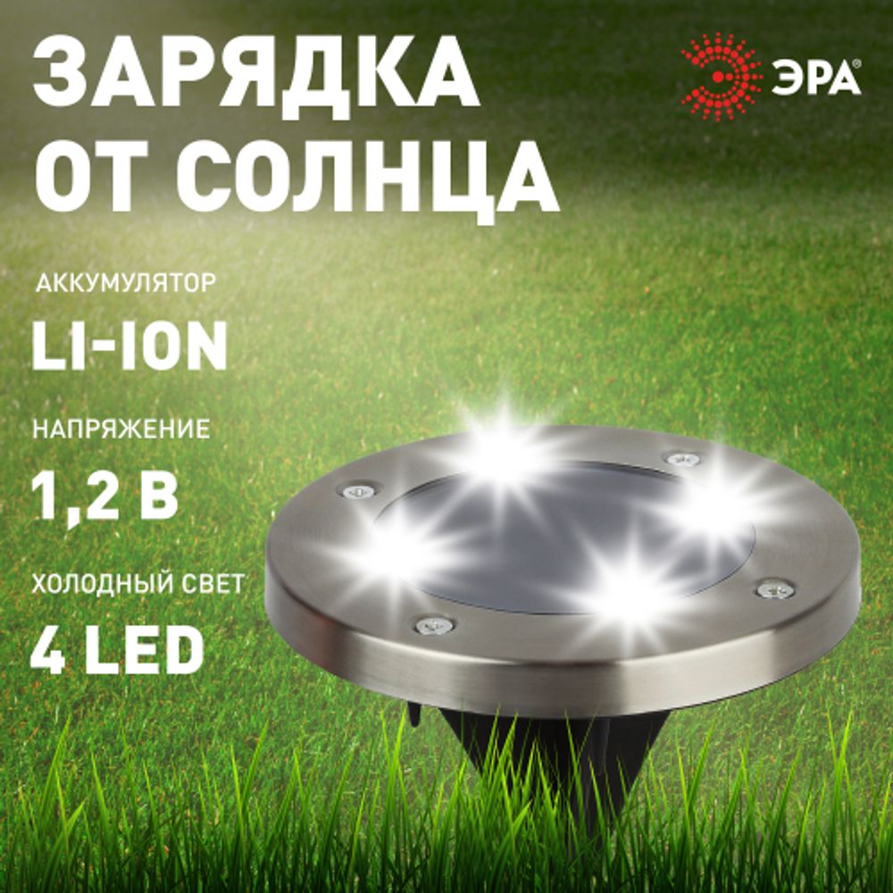 Светильник уличный ЭРА ERAST040-08 на солнечной батарее садовый сталь пластик 13 см