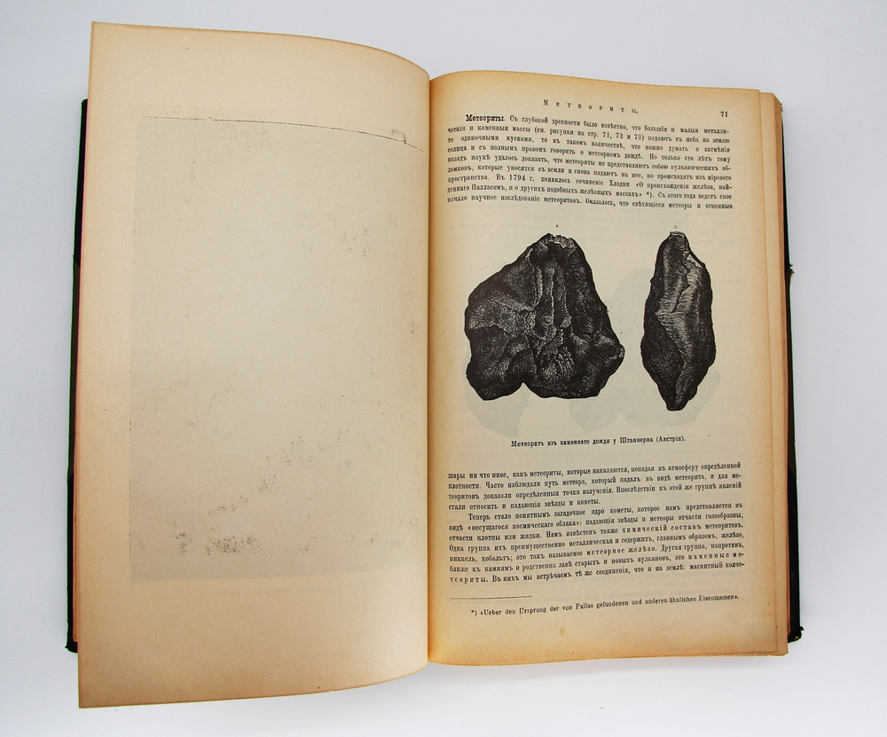 "Земля и жизнь". Ф. Ратцель. 1905г. - антикварная книга