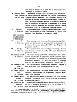 Летописец о Ростовских архиереях | А. А. Титов