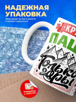 Кружка ТМ Ларец, с именем, Павел , круче только горы, глянцевая, 330мл
