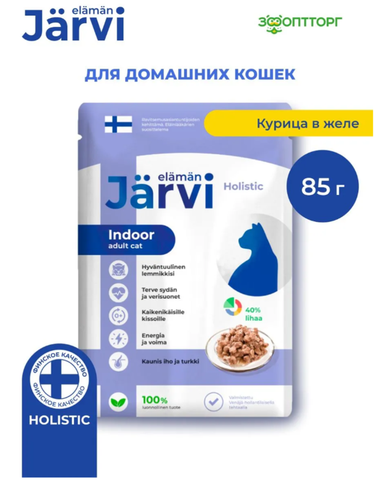 Jarvi пауч для домашних кошек, кусочки в желе, Курица, 85г. Jarvi пауч для домашних кошек, кусочки в желе, Курица, 85г.