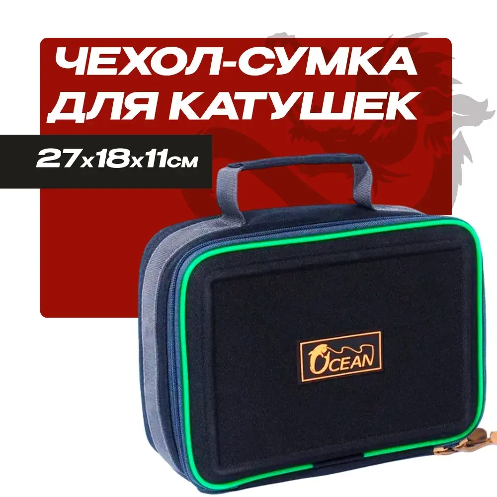 Сумка для оснастки Ocean