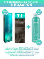 Kapous Professional Промо-спайка Крем-краска для волос Hyaluronic, тон №7.1, Блондин пепельный, 100 мл + Kapous 6% оксид, 150 мл