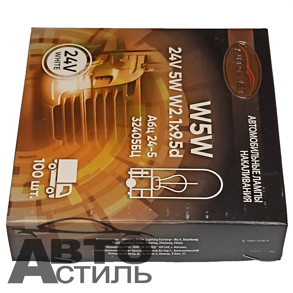Автолампа  W 24-W 5W (без цок) (W2,1x9,5d) Автосвет #32405бц