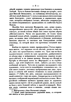Опыт биографии Н. В. Гоголя, со включением до сорока его писем | Н. Гоголь; П.О. Кулиш