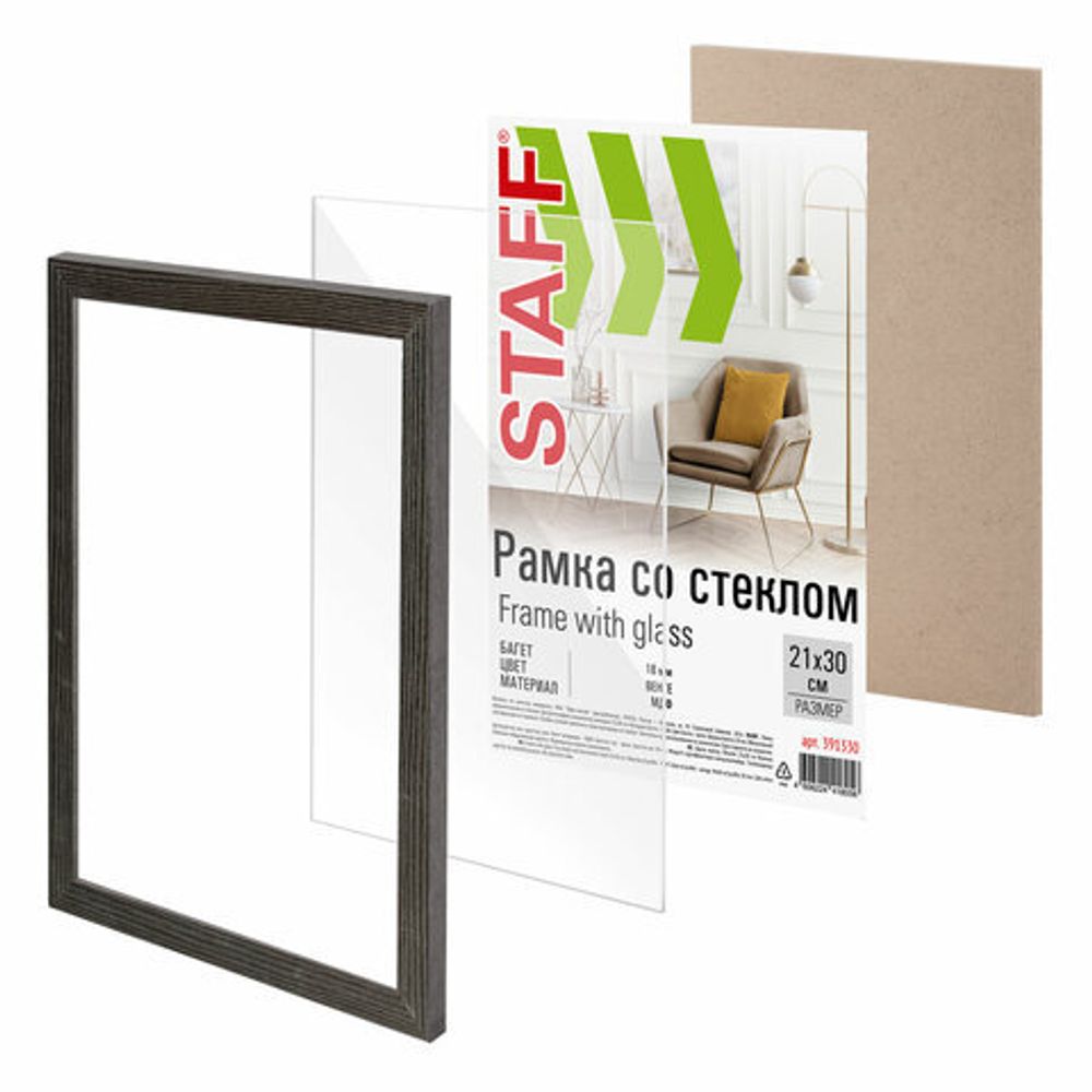 Рамка 21х30 см со стеклом, багет 18 мм МДФ, STAFF "Grand", цвет венге, 391330