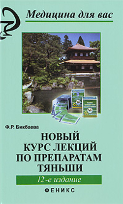 Новый курс лекций по препаратам Тяньши