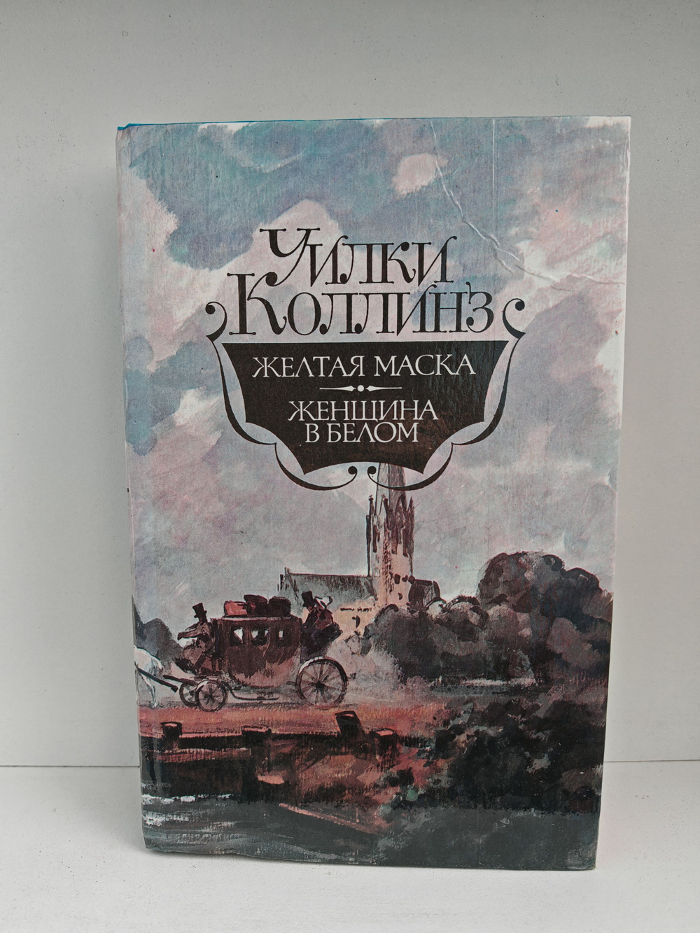 Желтая маска. Женщина в белом