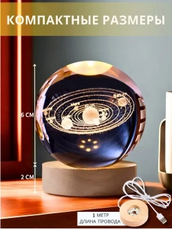 Светильник декоративный "Хрустальный шар" с подсветкой, шар 6см