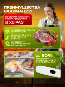 Вакууматор для продуктов с пакетами и запайкой