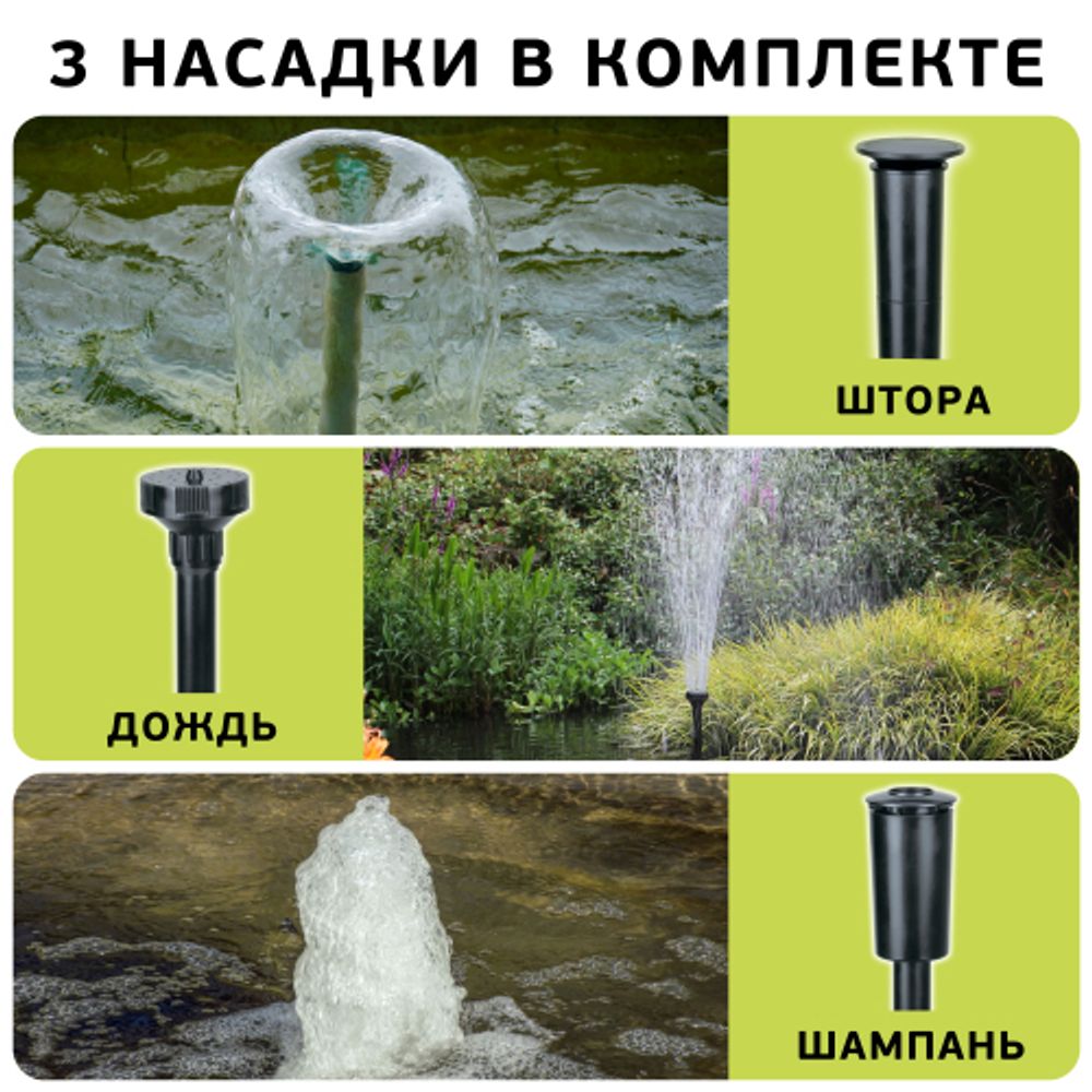GANF01-03 GREEN APPLE насос для фонтана с насадками.Мощность 55 W.Производительность 3000 л/ч. Max.П
