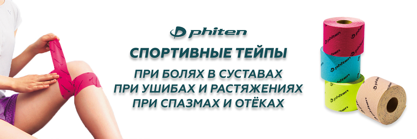 Спортивные тейпы Phiten