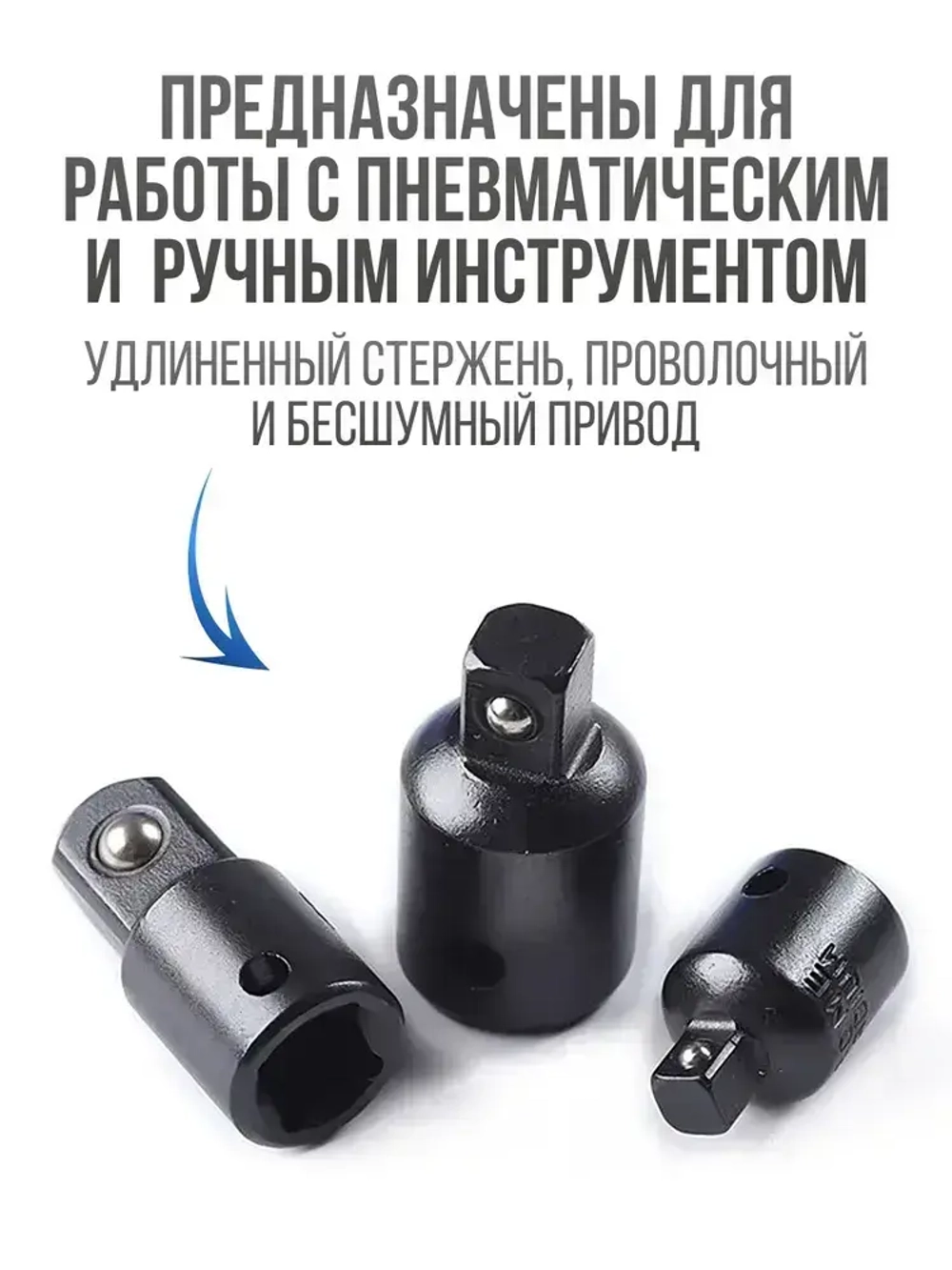 Набор переходных адаптеров для торцевых головок, 4 шт