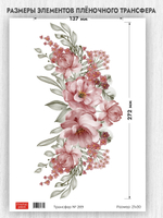 Трансфер для декупажа переводной рисунок для поверхностей 269