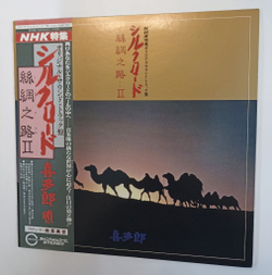 Винтажная виниловая пластинка LP Kitaro Silk Road 2 (Japan 1980)