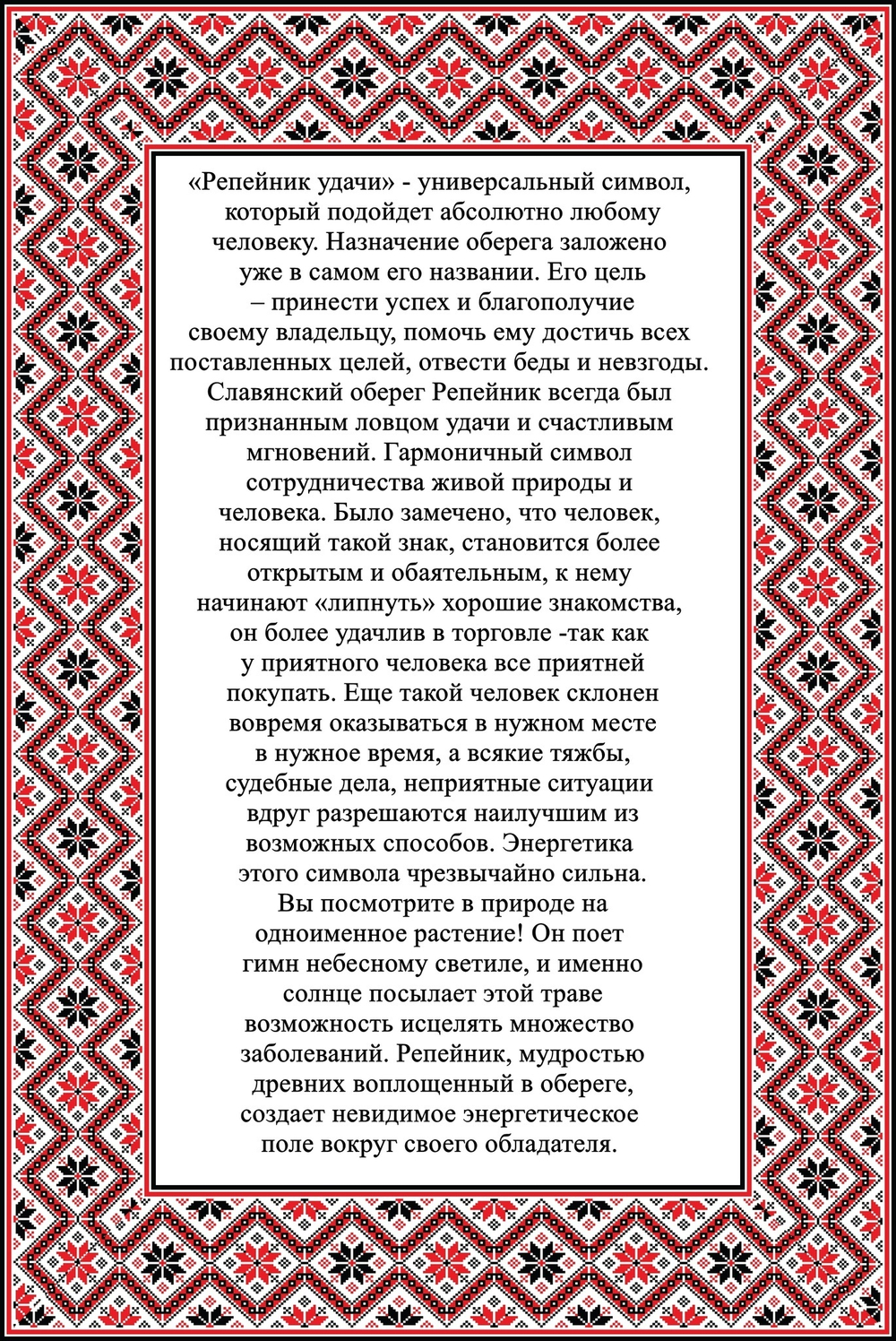 Славянский оберег "Репейник удачи"